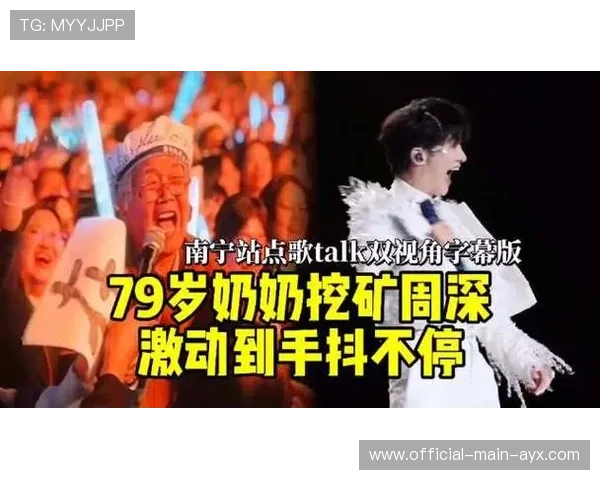 黄雅琼称追星周深仍处于“生米”阶段